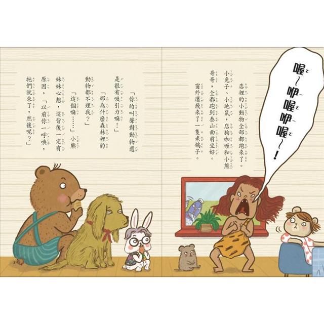 小熊兄妺的點子屋3：超愛睏魔咒大作戰